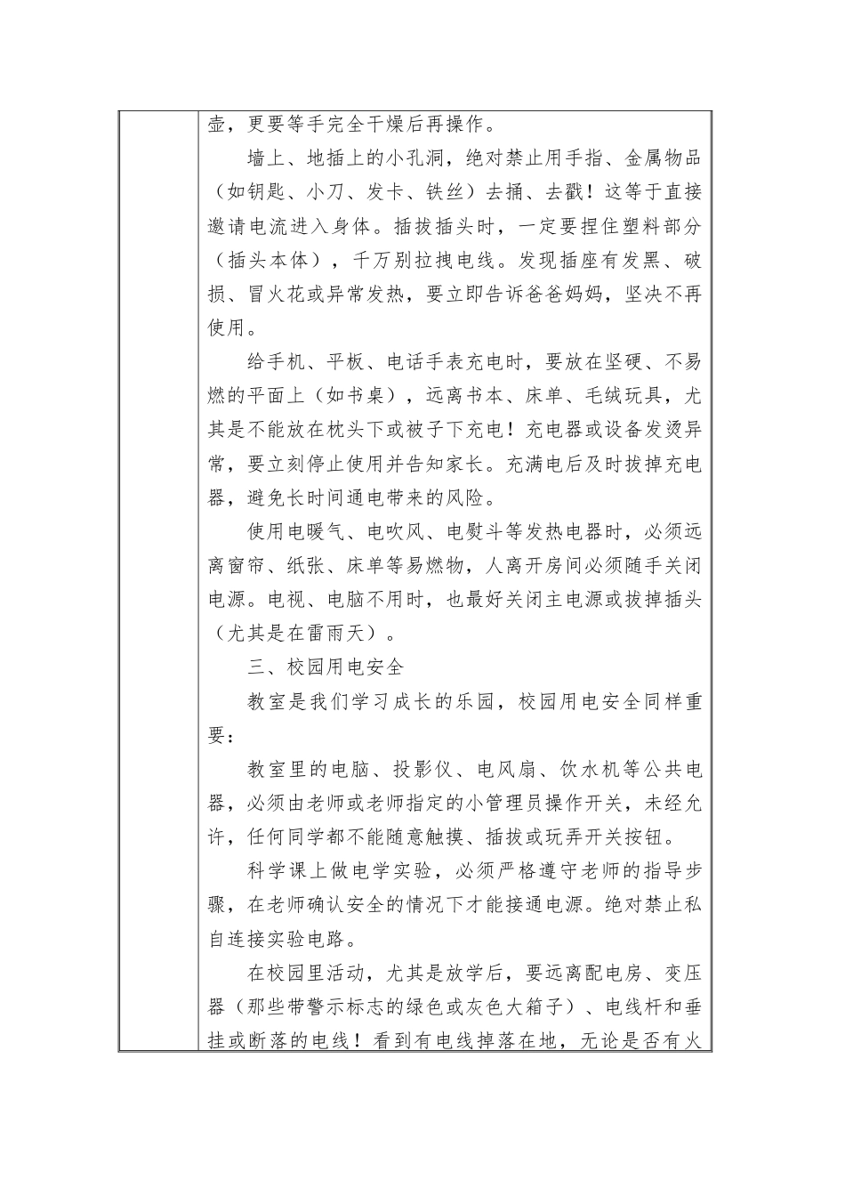 (小学)2025-2026秋季学年第一学期安全教育主题班会记录(21周):第8周 “电”不可怕,安全规则驯服它_第2页