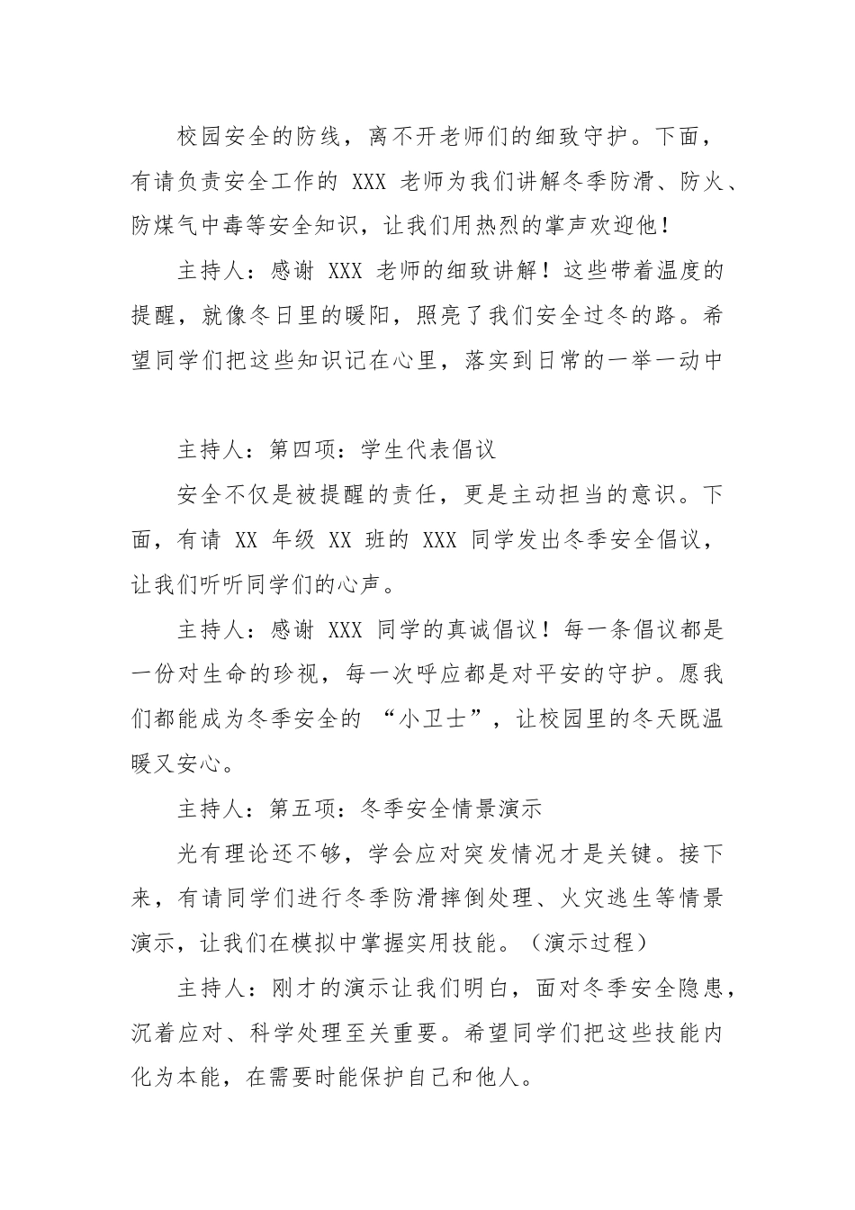 2025-2026秋季学年第一学期升旗仪式主持词(22周):第11周 冬季安全《安全“不降温”守护成长每一程》_第2页