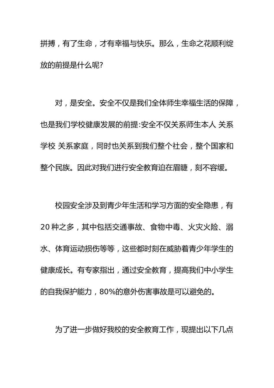 第xx个全国中小学安全教育日,校长在国旗下讲话强化安全意识,提高安全素养_第2页
