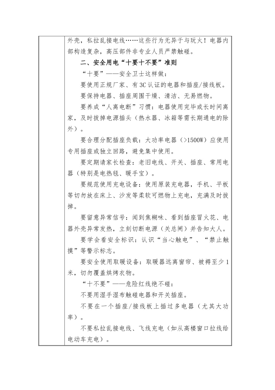 (小学)2025-2026秋季学年第一学期安全教育主题班会记录(21周):第5周 我的小家我的“堡”,安全防线要筑牢_第2页