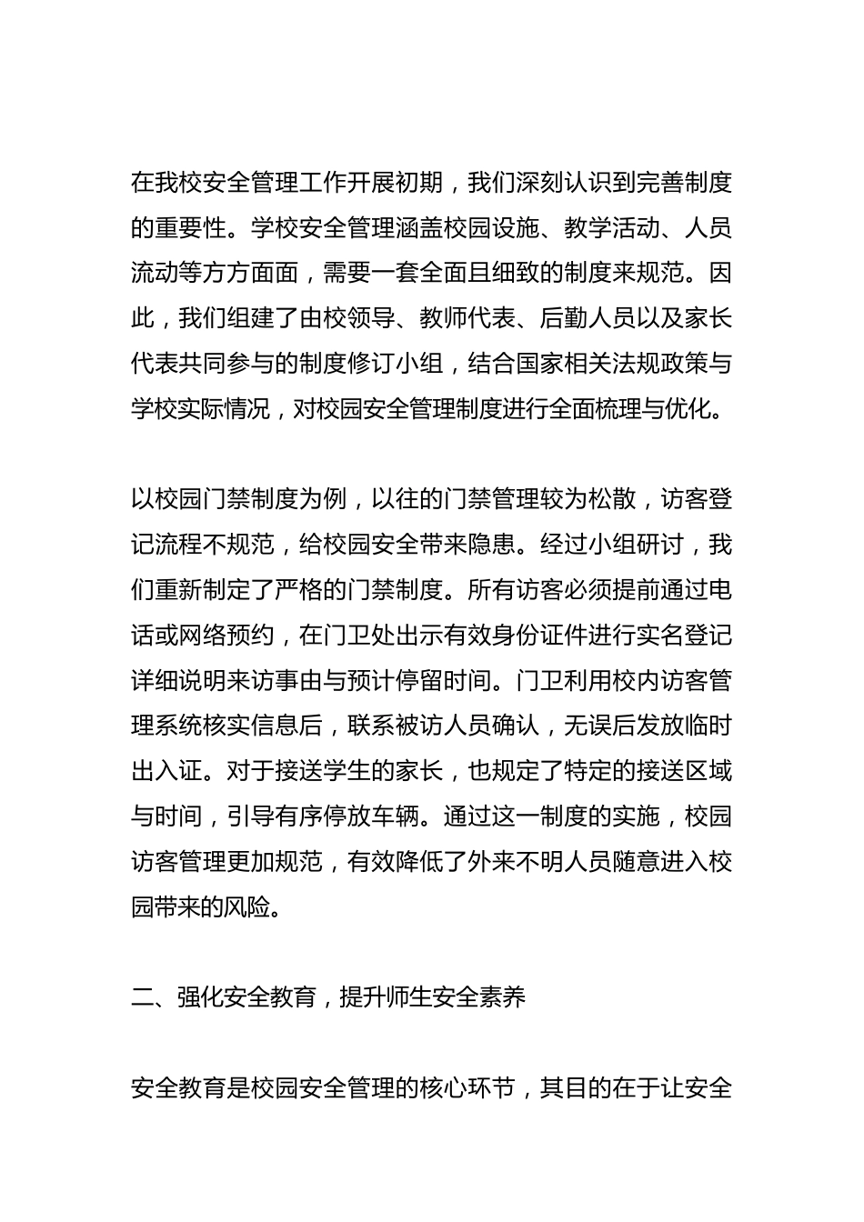 在全区中小学安全管理干部培训会议上,校长经验交流发言:校园安全无小事,这些办法很靠谱_第2页
