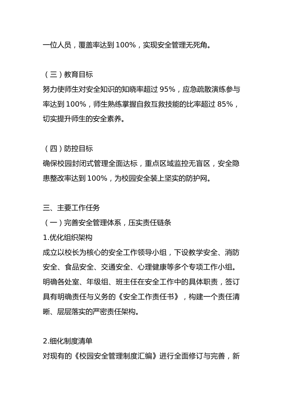 2025秋季学期学校安全工作计划(附安全工作序列表)_第2页