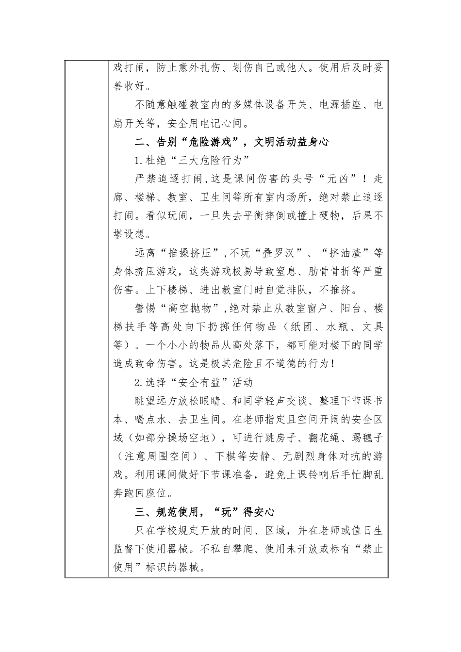 (小学)2025-2026秋季学年第一学期安全教育主题班会记录(21周):第6周 课间十分钟,安全“动”起来_第2页
