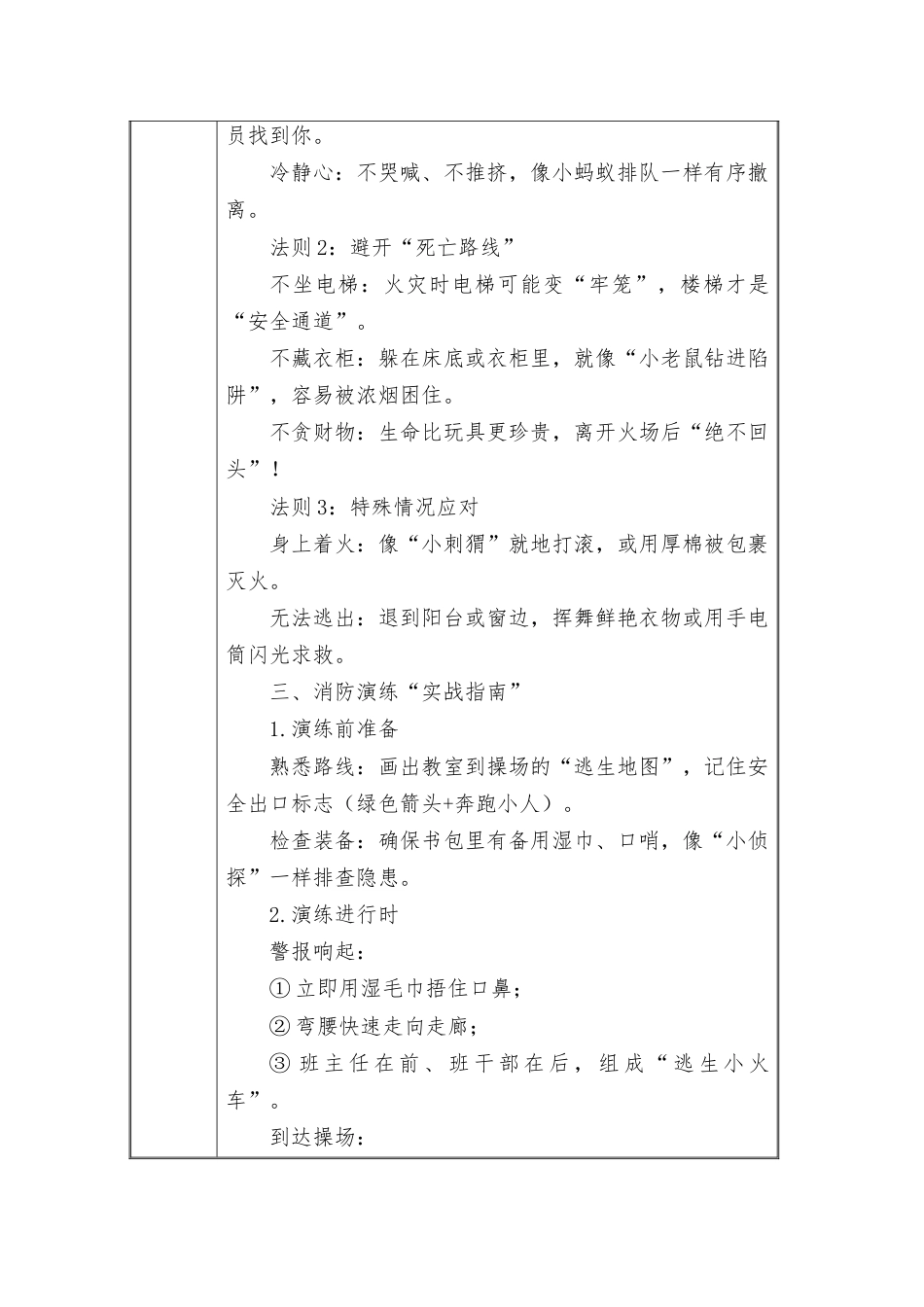 (小学)2025-2026秋季学年第一学期安全教育主题班会记录(21周):第10周 “火魔”来袭我不慌,逃生技能要练强_第2页