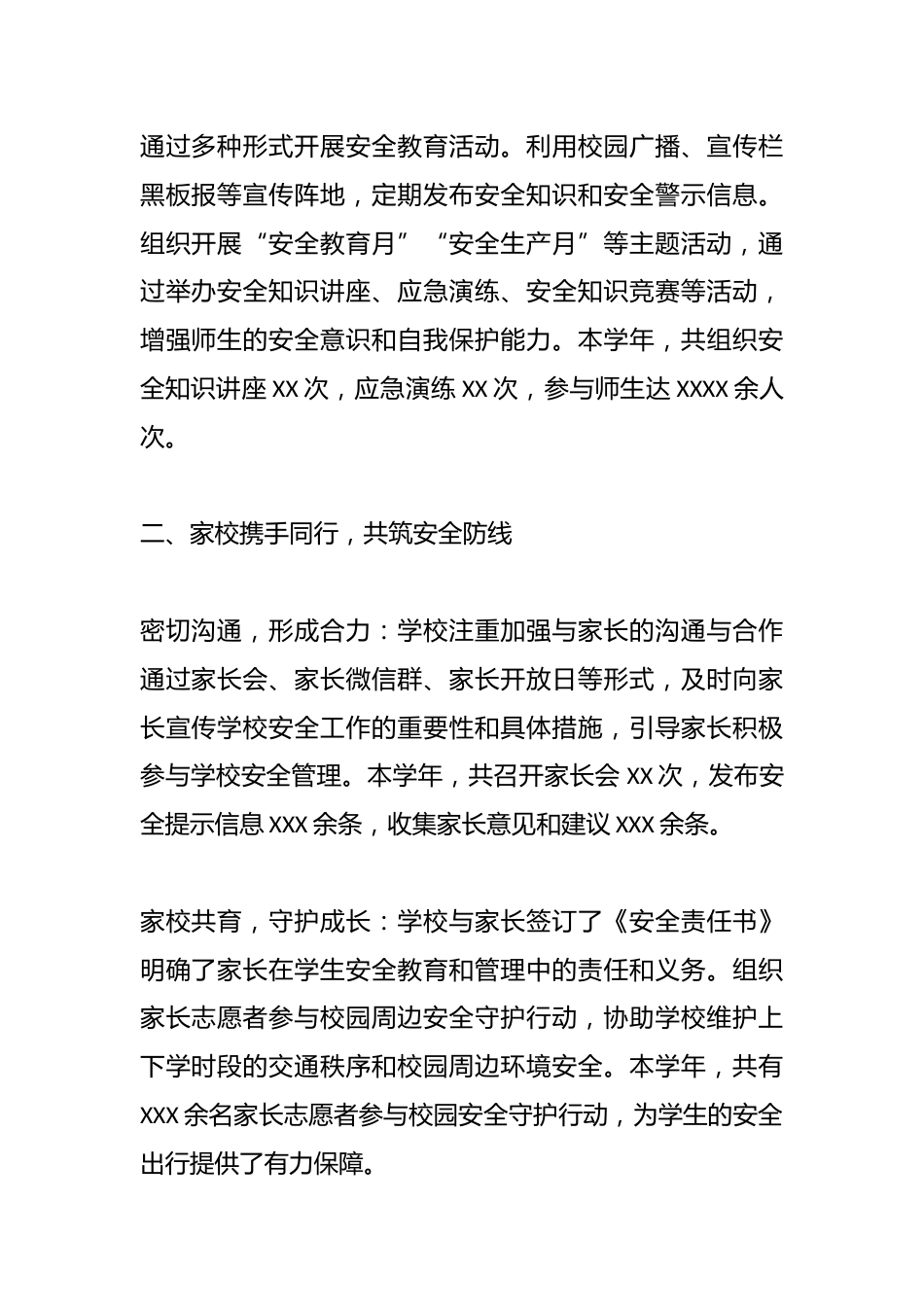 分管安全的副校长年度工作总结_第2页