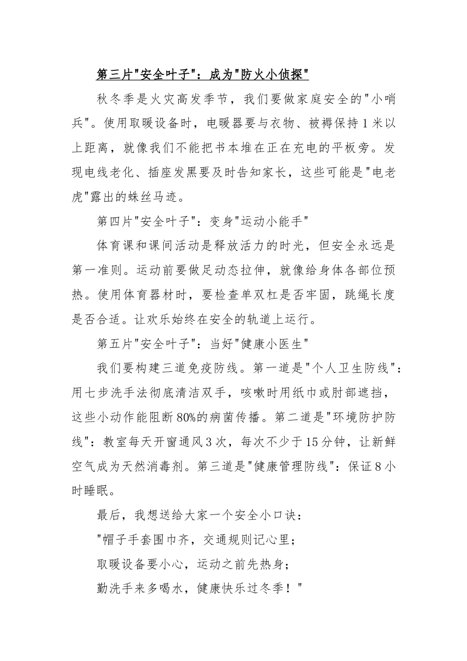 2025-2026秋季学年第一学期学生国旗下演讲稿(22周):第11周 秋冬季安全“不降温” 守护成长每一程-安全教育_第2页