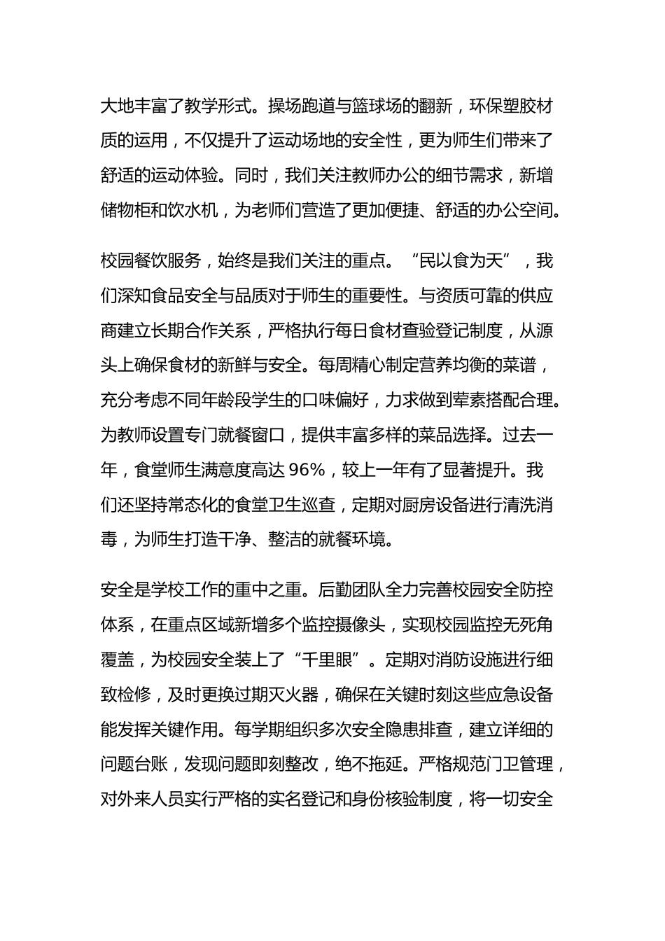 2025年秋季开学第一次全体教师大会讲话:以后勤九力齐发,筑牢教育平稳安全底座_第2页