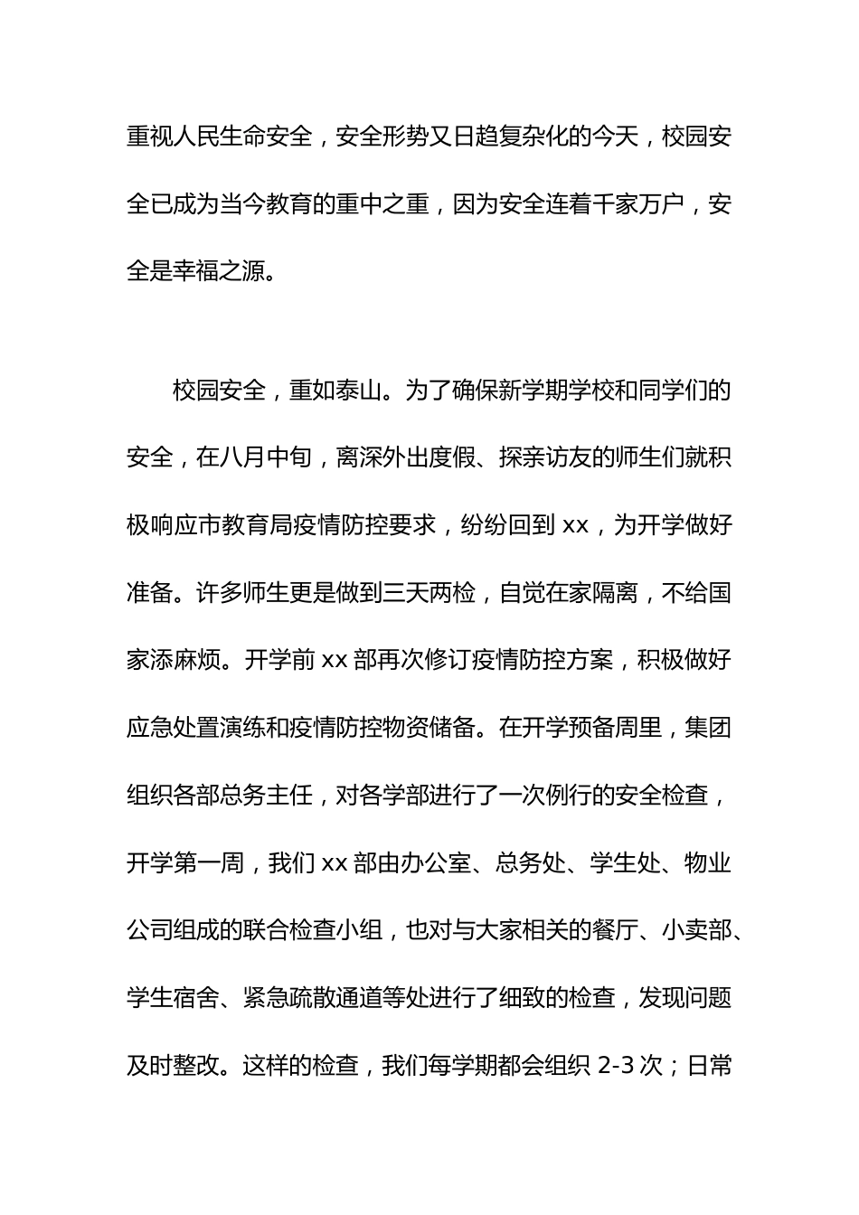 安全教育周主题,校长讲话增强安全意识,学习安全技能,创建平安校园_第2页