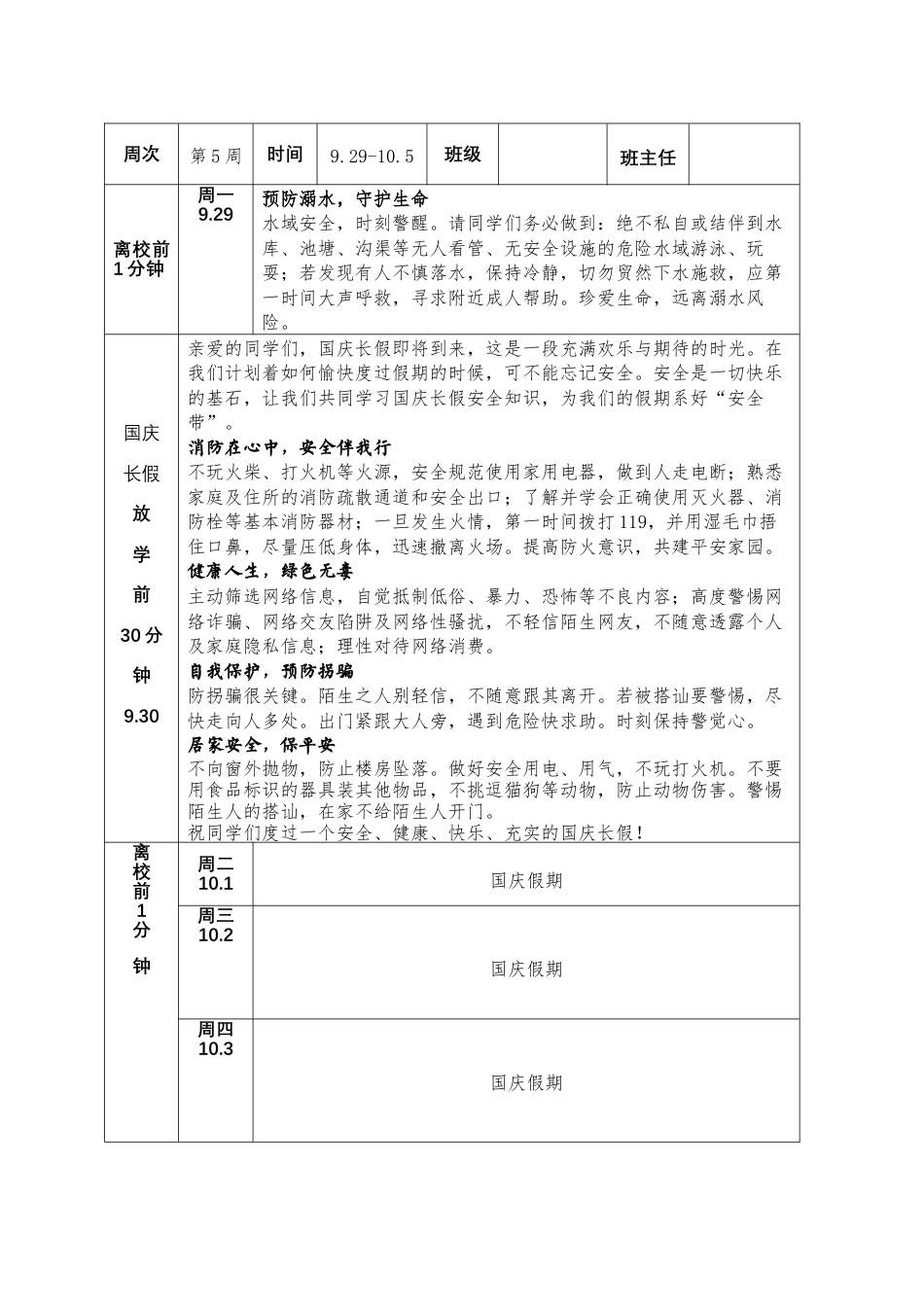 2025-2026秋季学年第一学期学校第5周“1530”学生安全教育记录_第2页