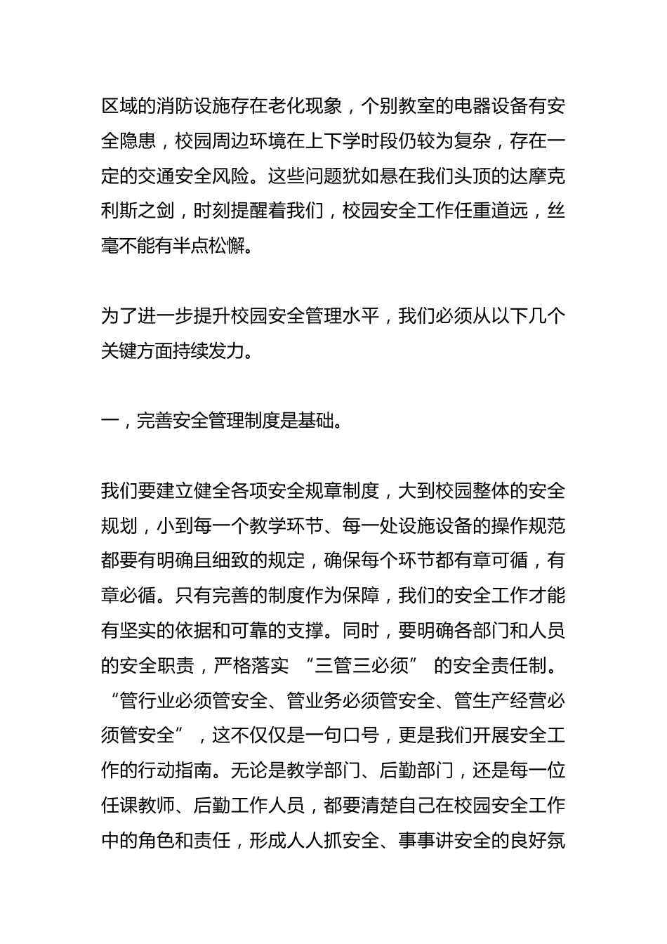 校长在学校安全工作会议上讲话:绷紧安全弦,共筑校园 “安全网”_第2页