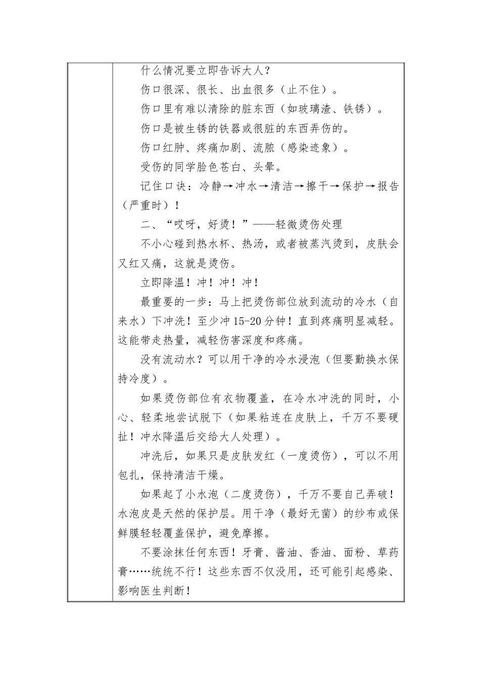 (小学)2025-2026秋季学年第一学期安全教育主题班会记录(21周):第14周 小小急救员,守护在身边_第2页