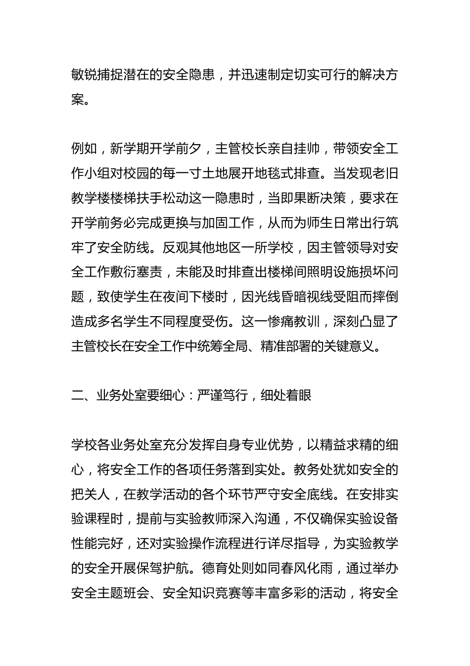 中小学校安全工作亮点汇报:“六心” 并举,让校园安全无死角_第2页