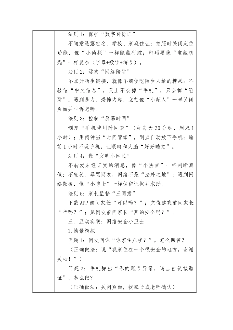 (小学)2025-2026秋季学年第一学期安全教育主题班会记录(21周):第9周 网络世界“护身符”,做聪明的数字小公民_第2页