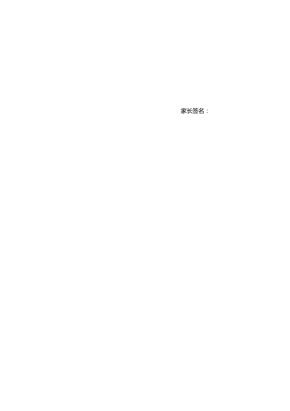 XXX学校防溺水安全教育家访记录表_第2页