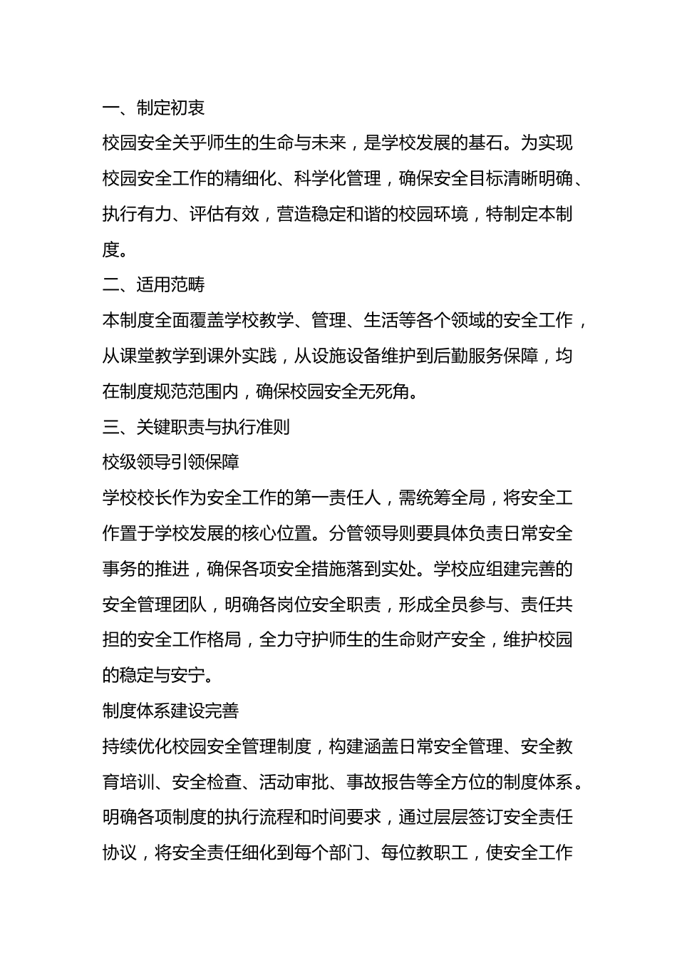 学校安全管理制度汇编(2025年9月)_第1页