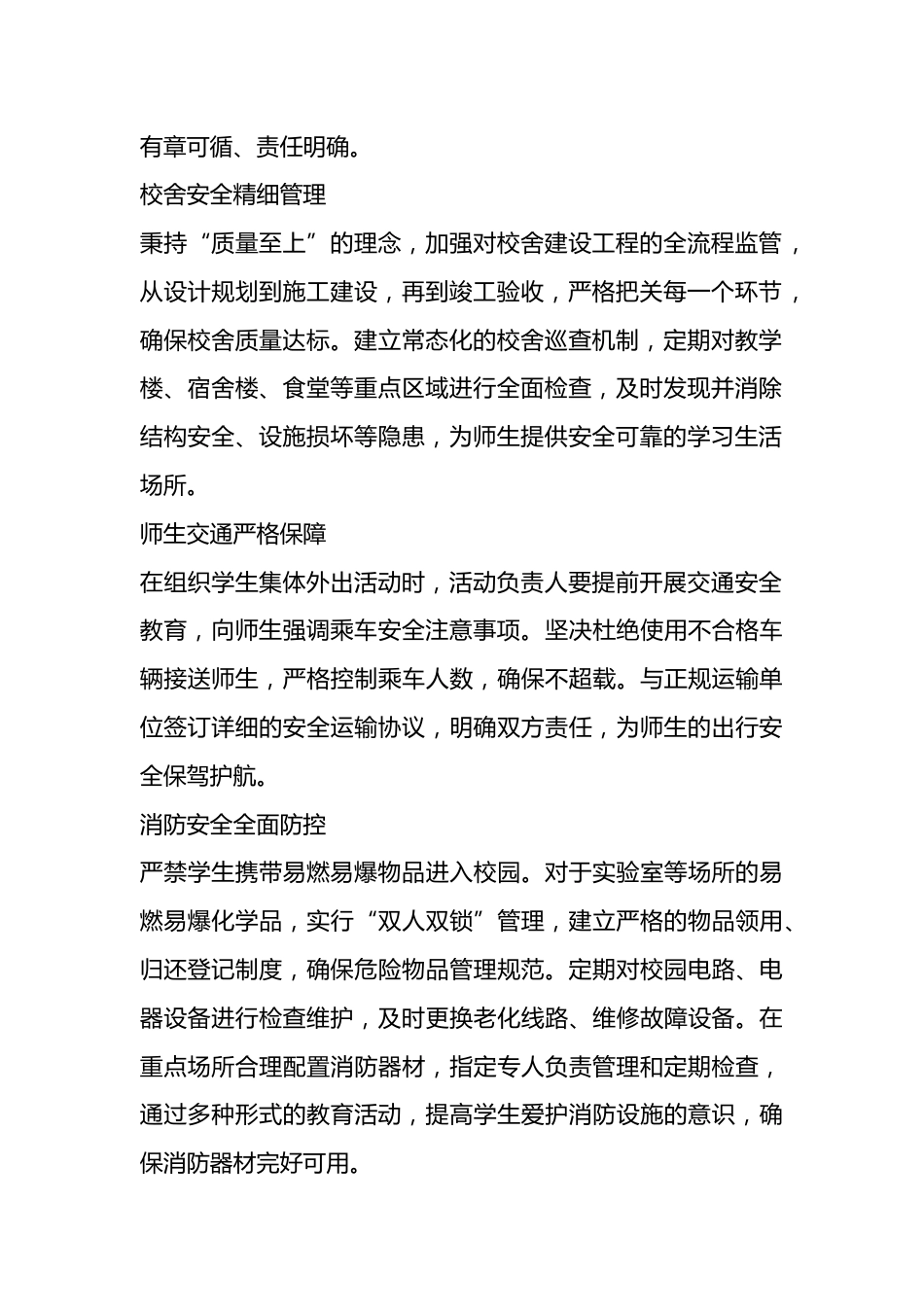 学校安全管理制度汇编(2025年9月)_第2页