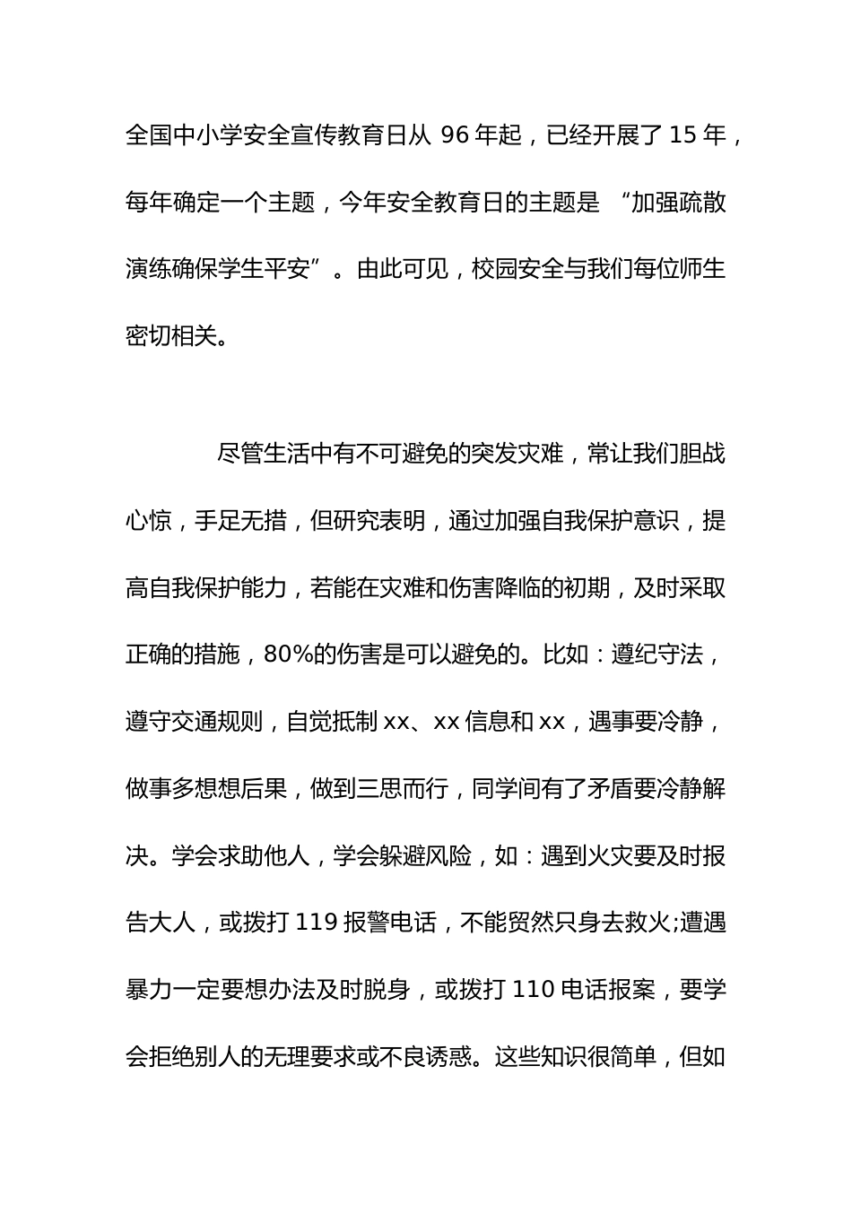 校长在安全教育日国旗下讲话珍爱生命,学会保护自己_第2页