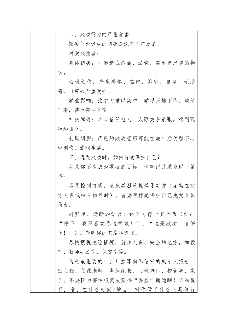 (小学)2025-2026秋季学年第一学期安全教育主题班会记录(21周):第11周 “不”要大声说出来,守护我的身体界限_第2页