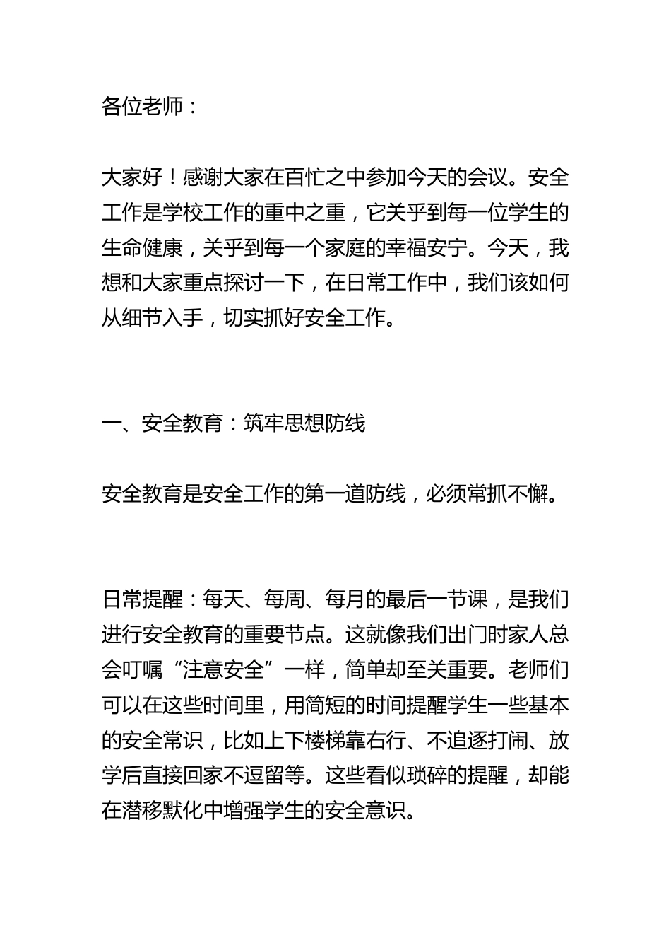 分管安全副校长,在教师会议上讲话:安全无小事!风险谁来报?怎么报?报了又怎样?_第1页
