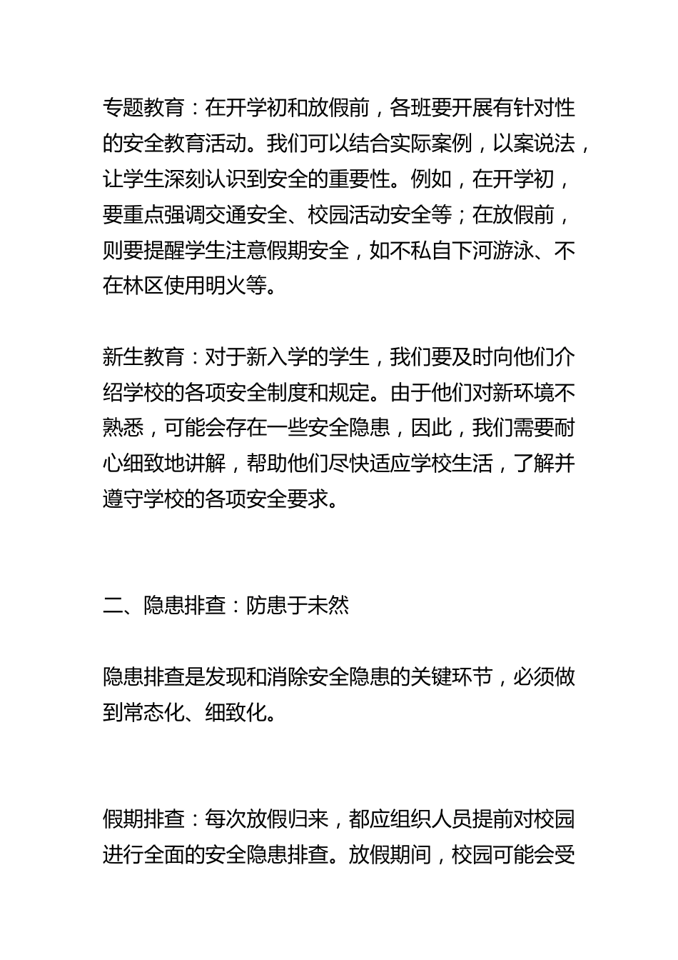 分管安全副校长,在教师会议上讲话:安全无小事!风险谁来报?怎么报?报了又怎样?_第2页