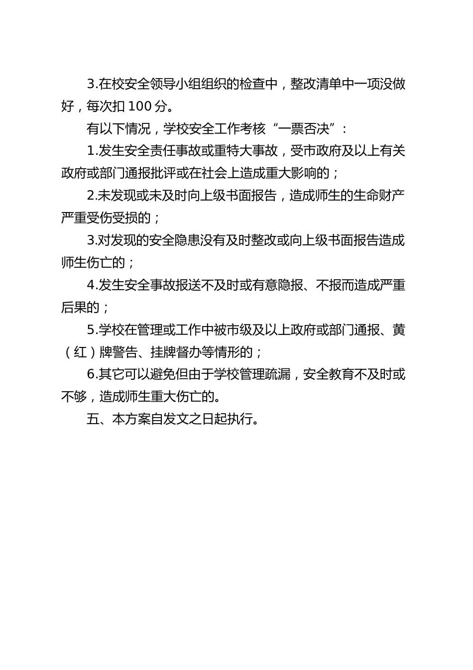 校园防欺凌工作考核制度_第2页