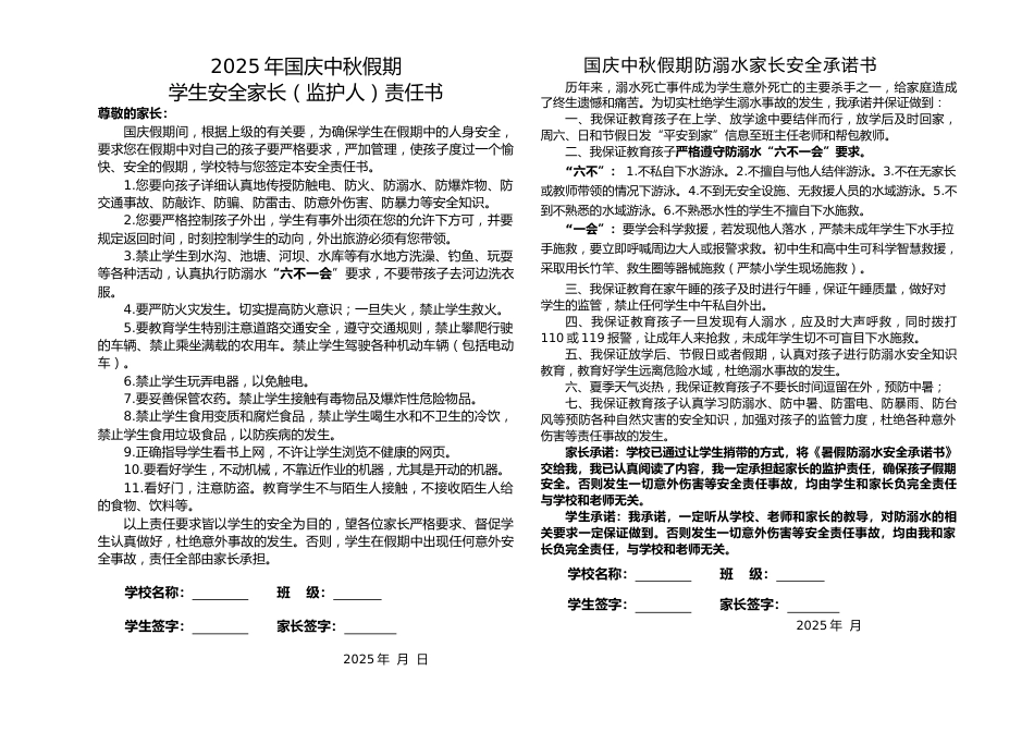 2025年国庆中秋假期学生安全家长(监护人)责任书_第1页