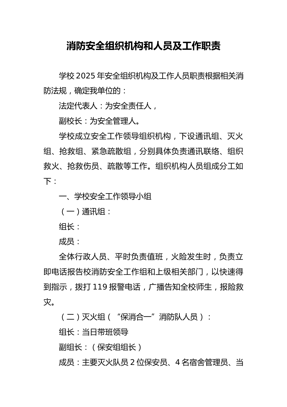 2025学校消防安全制度汇编_第2页