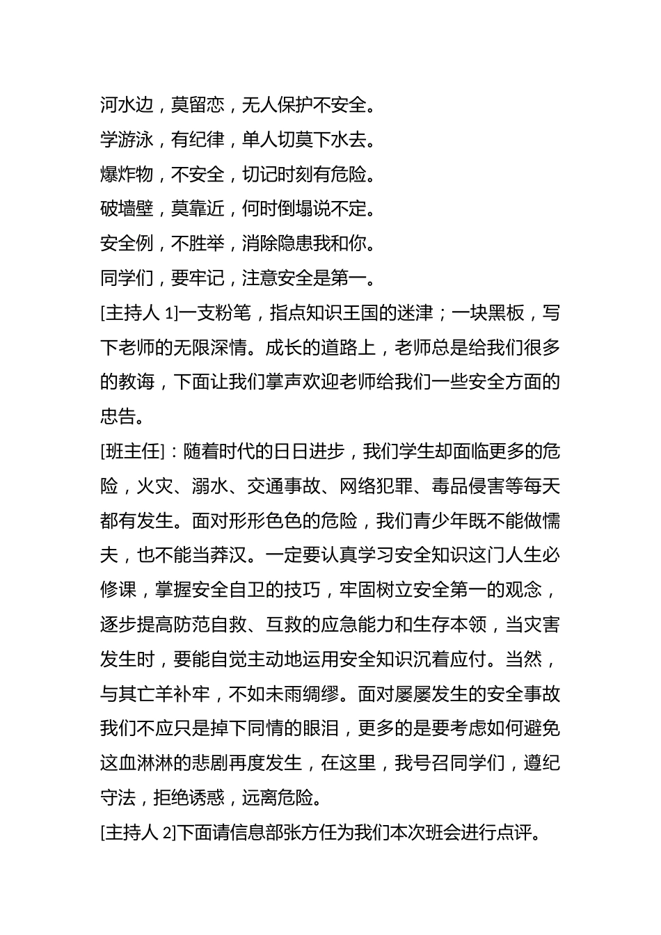 《珍爱生命,重视安全》安全教育主题班会_第2页