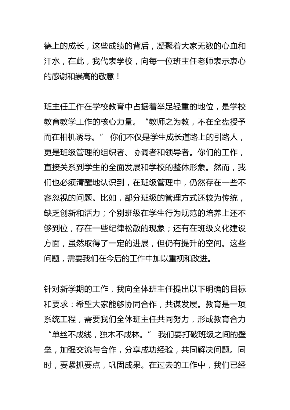 新学期第一次班主任会,中小学校长发言:抓安全、提质量、塑文化_第2页