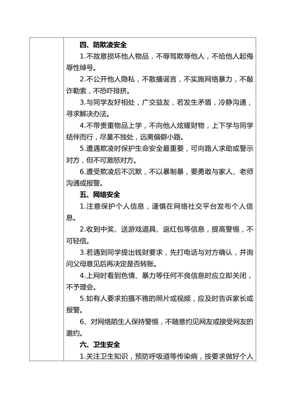 2025-2026秋季学年第一学期安全主题班会教育记录(22周):第1周 秋季开学安全第一课_第2页
