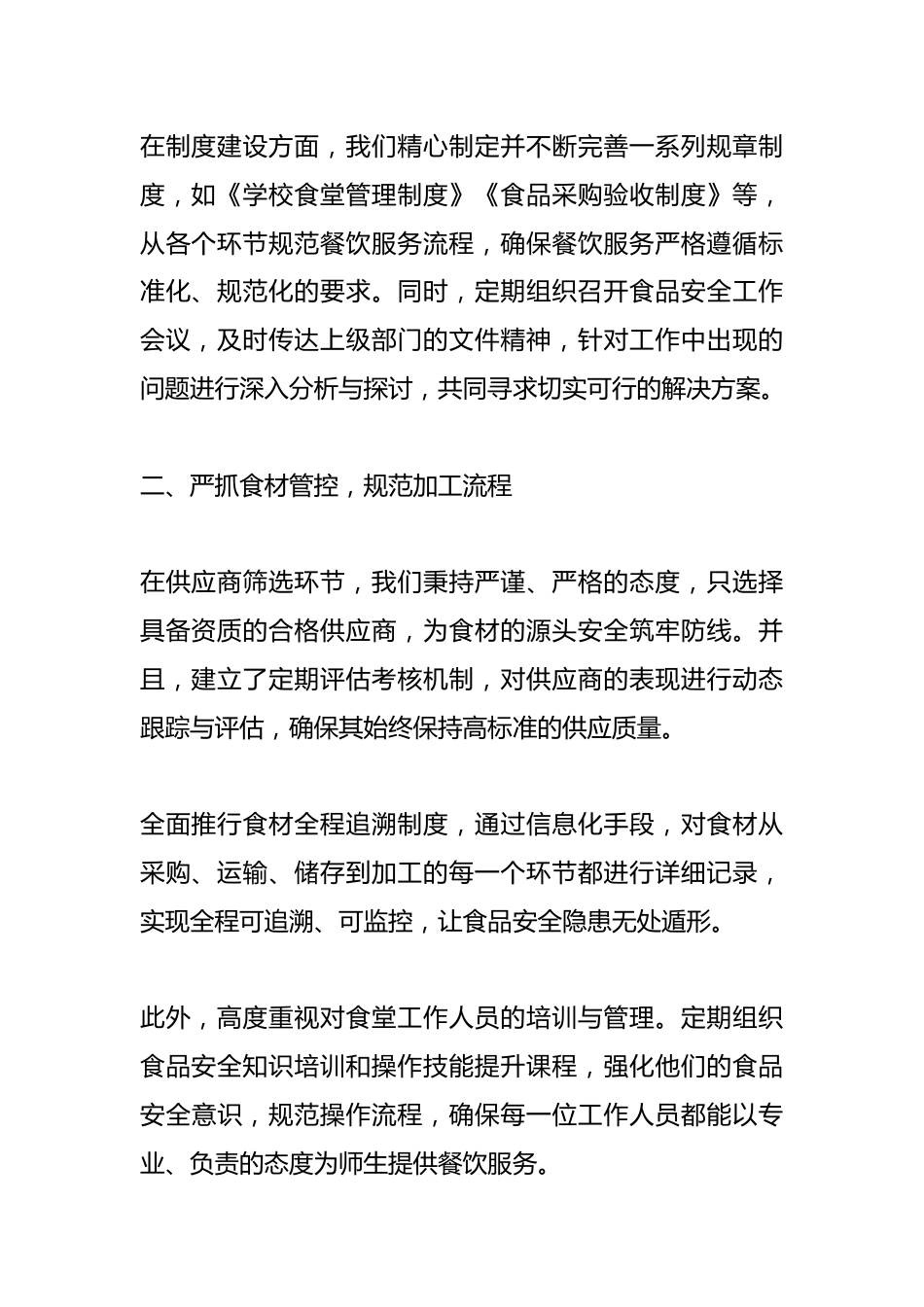 校长履职“校园餐”主体责任述职报告:全心致力于保障全体师生的饮食安全与营养健康_第2页