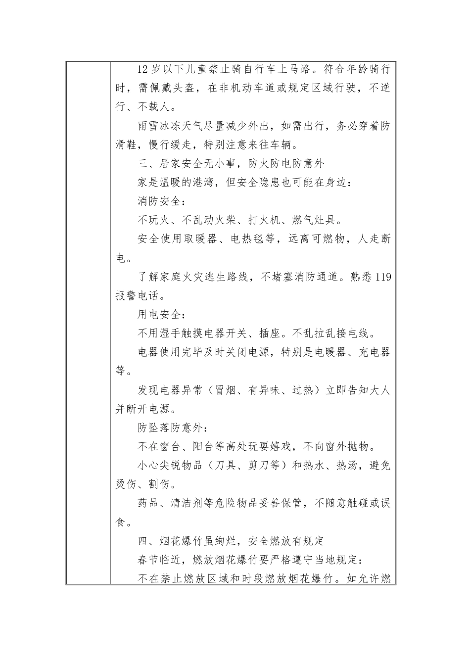 (小学)2025-2026秋季学年第一学期安全教育主题班会记录(21周):第21周 寒假安全“充电站”,快乐假期有保障_第2页