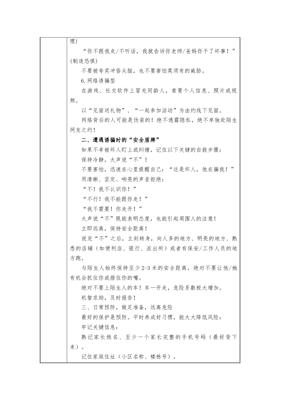 (小学)2025-2026秋季学年第一学期安全教育主题班会记录(21周):第13周 警惕“糖衣炮弹”,我的安全我做主_第2页