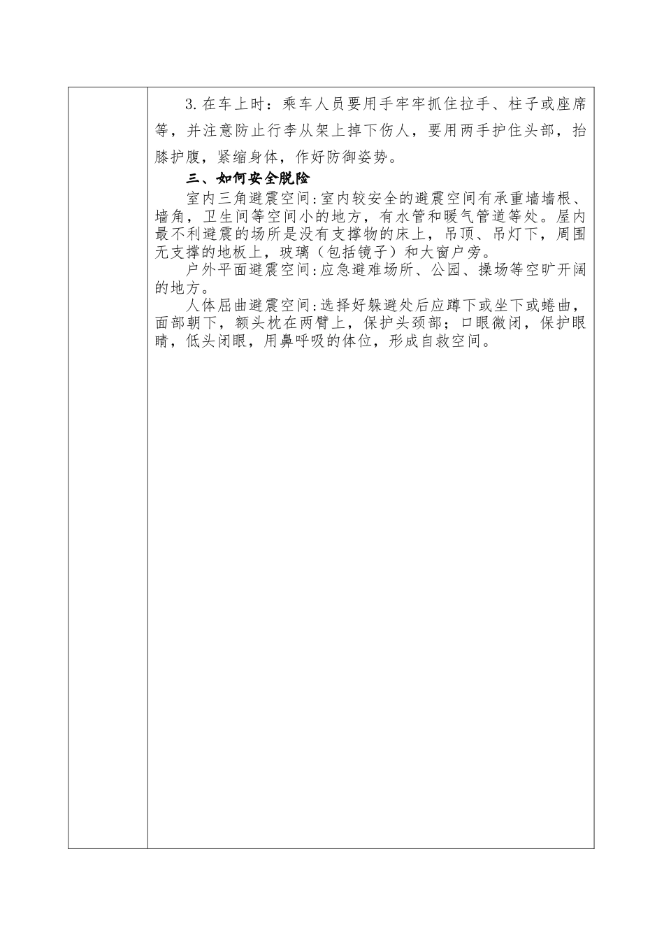 2025-2026秋季学年第一学期安全主题班会教育记录(22周):第15周 防震安全教育_第2页