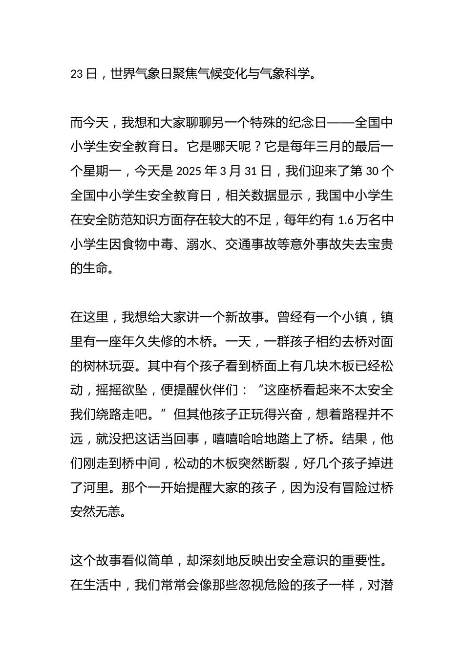 全国中小学安全教育日,校长在火星讲话:安全无小事,这些校园安全 “雷区” 千万别踩_第2页
