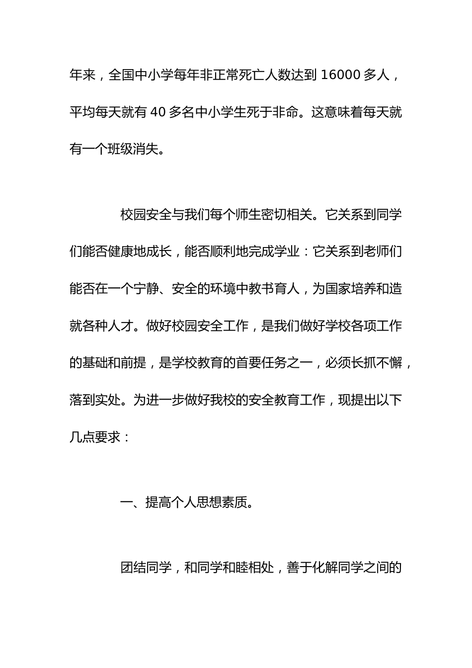 在安全教育会议上,校长讲话百善文明为先,万思安全最重_第2页