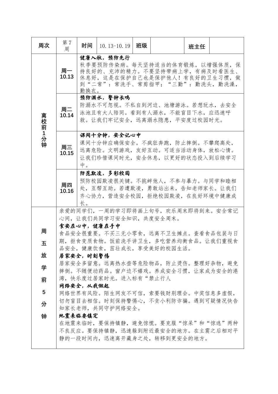 2025-2026秋季学年第一学期学校第7周“1530”学生安全教育记录_第2页