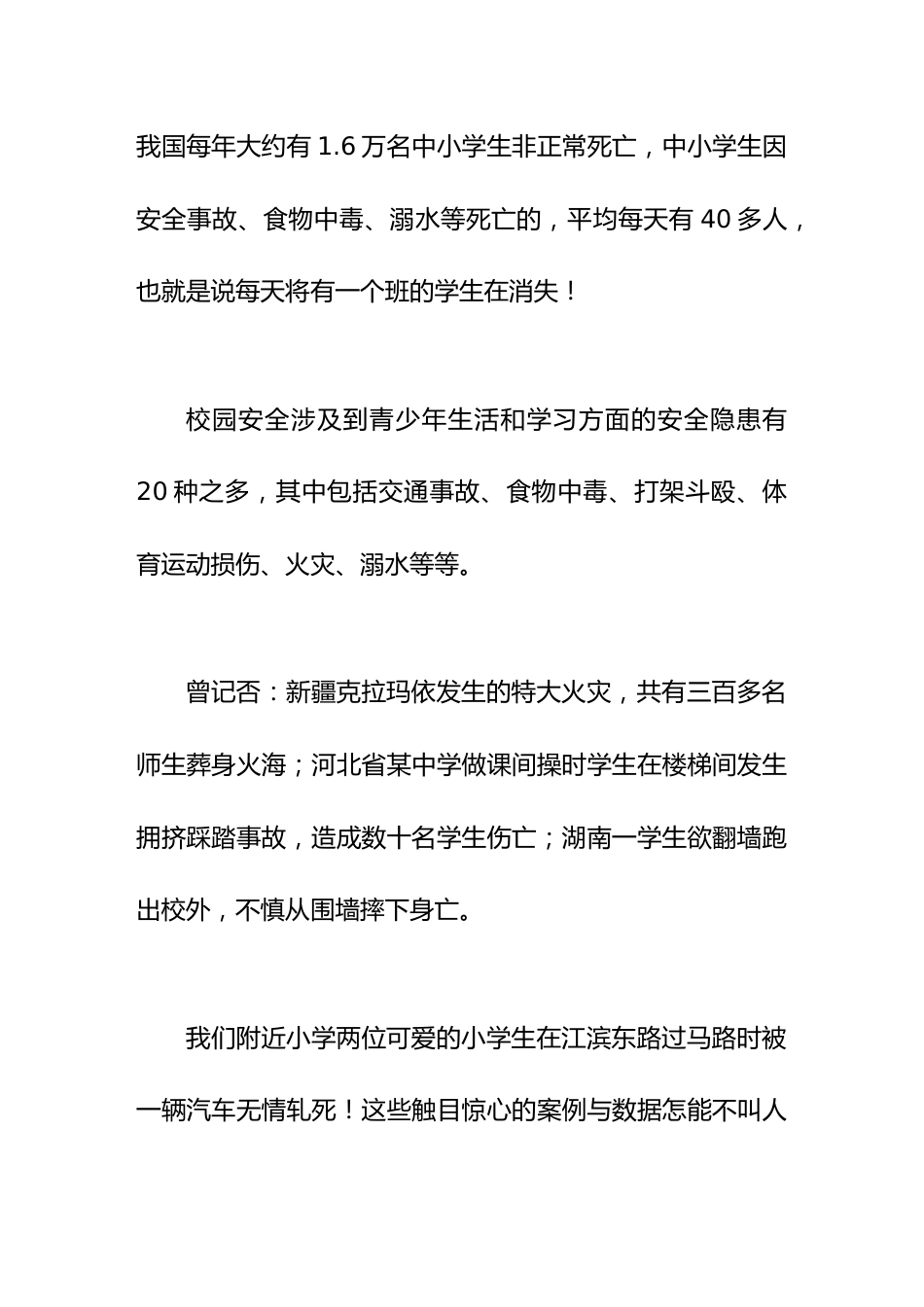 校长安全教育演讲过马路要像孙悟空东张西望。遇到红灯要像老虎耐心。骑车要像海龟慢点。_第2页