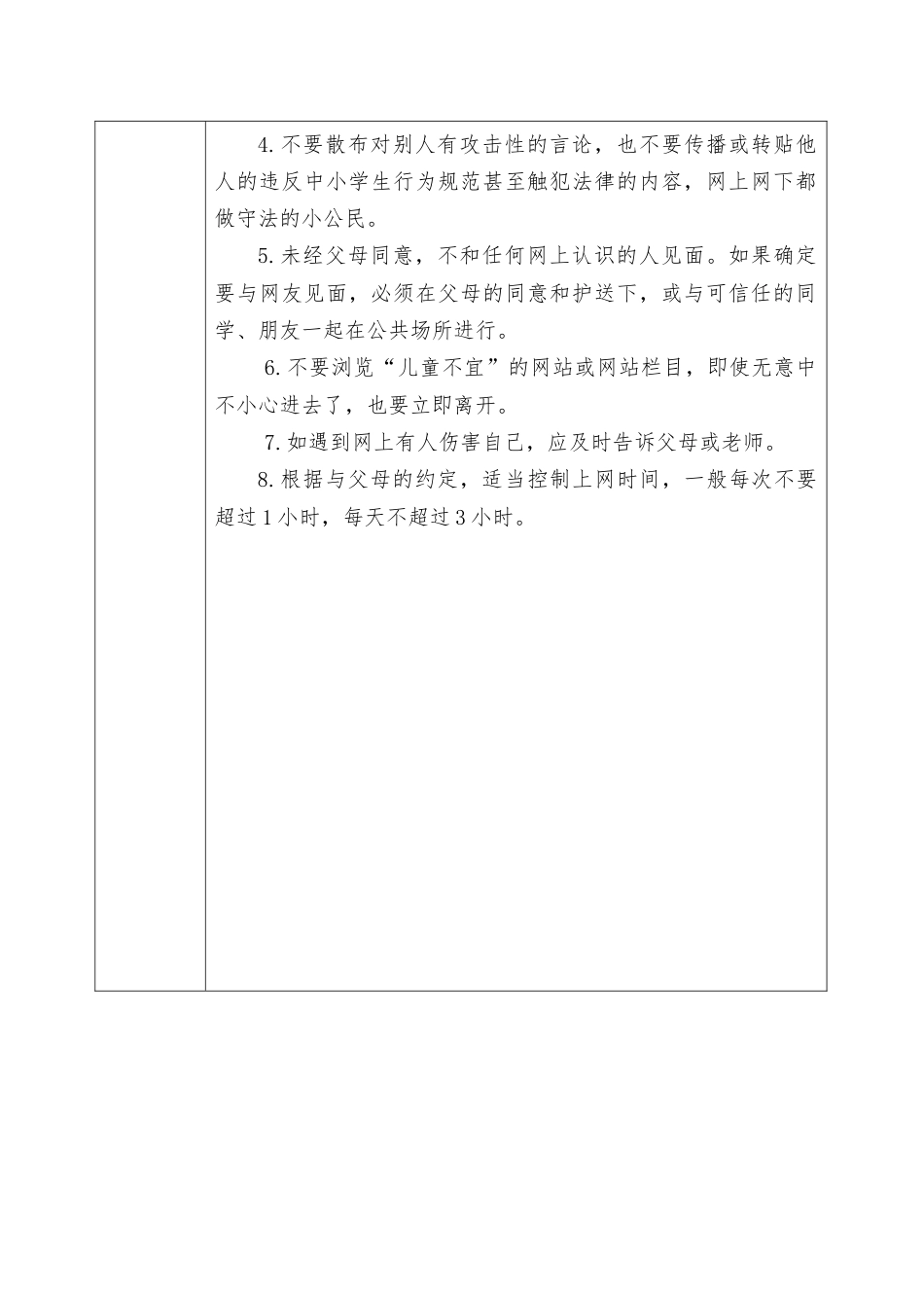 2025-2026秋季学年第一学期安全主题班会教育记录(22周):第16周 网络安全教育_第2页