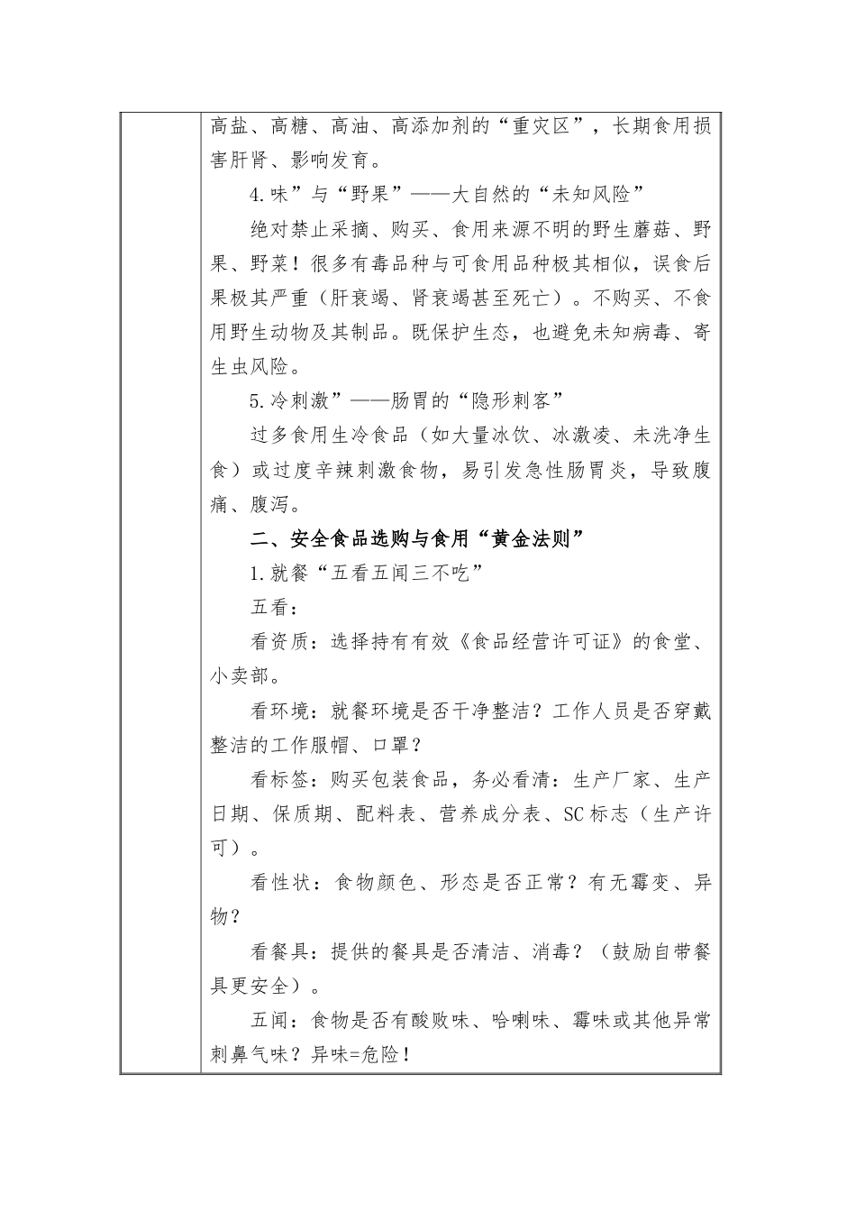 (小学)2025-2026秋季学年第一学期安全教育主题班会记录(21周):第7周 舌尖上的“安全卫士”,健康美味我做主_第2页