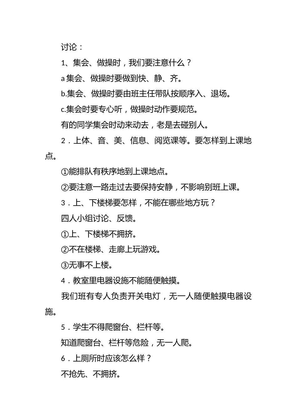 校园安全教育主题班会_第2页