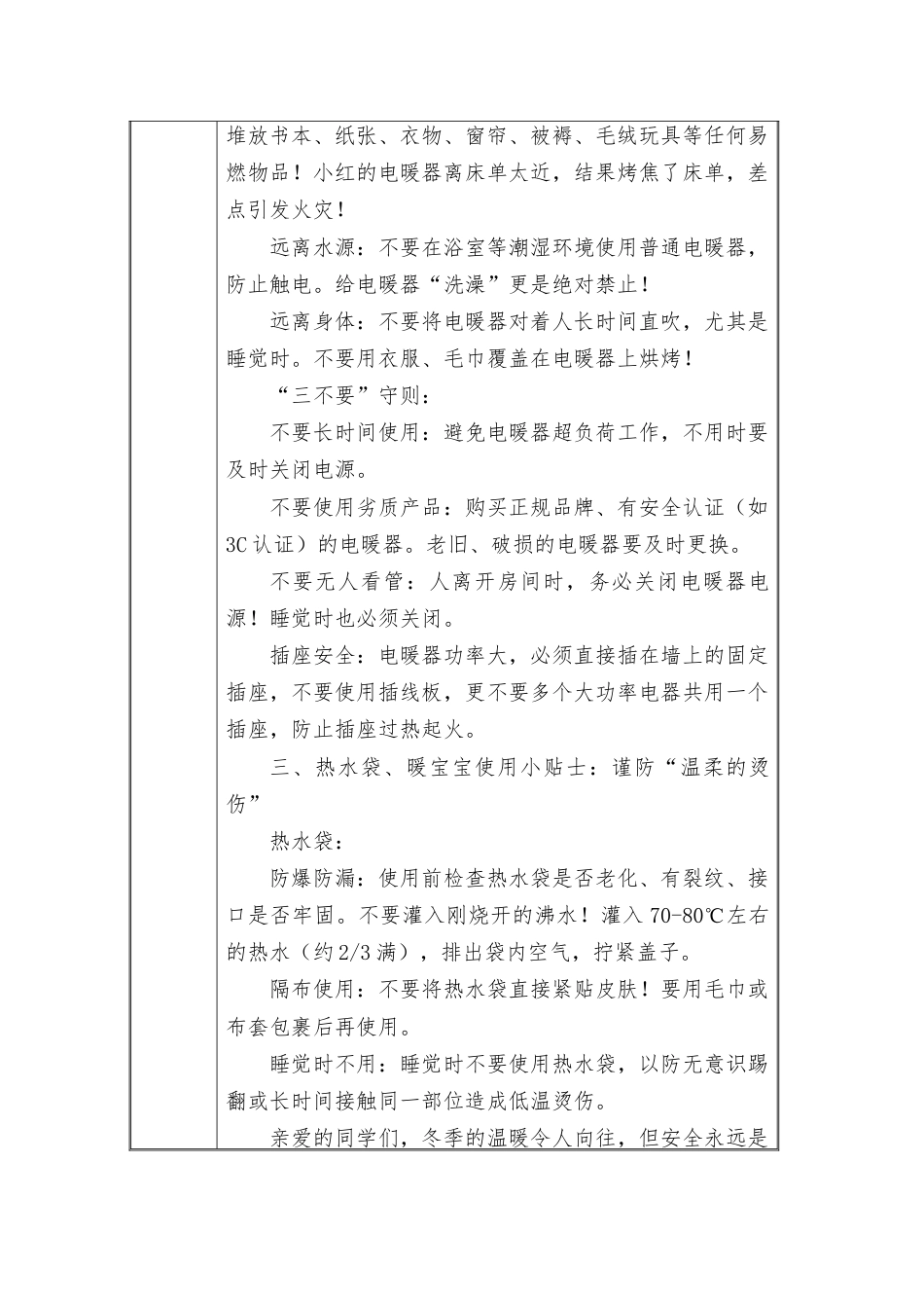 (小学)2025-2026秋季学年第一学期安全教育主题班会记录(21周):第17周 温暖“陷阱”要警惕,冬日安全暖融融_第2页