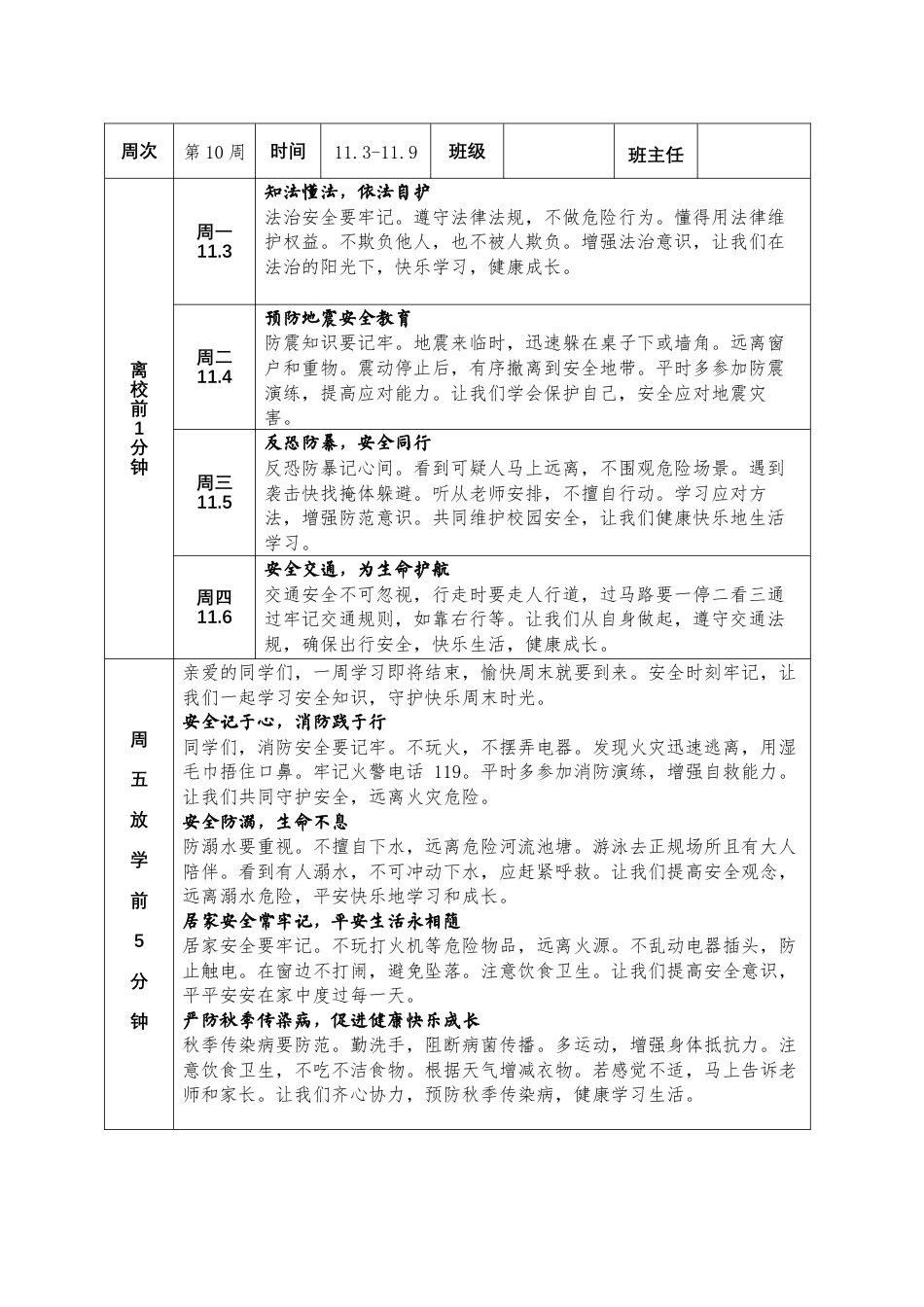2025-2026秋季学年第一学期学校第10周“1530”学生安全教育记录_第2页