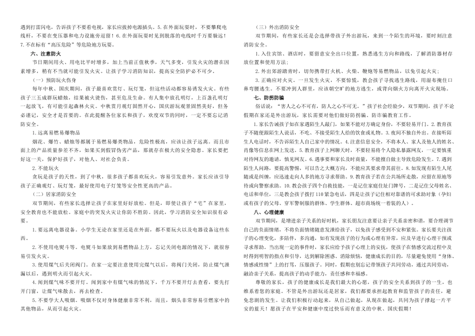 2025年中秋·国庆假期安全教育|致家长的一封信_第2页