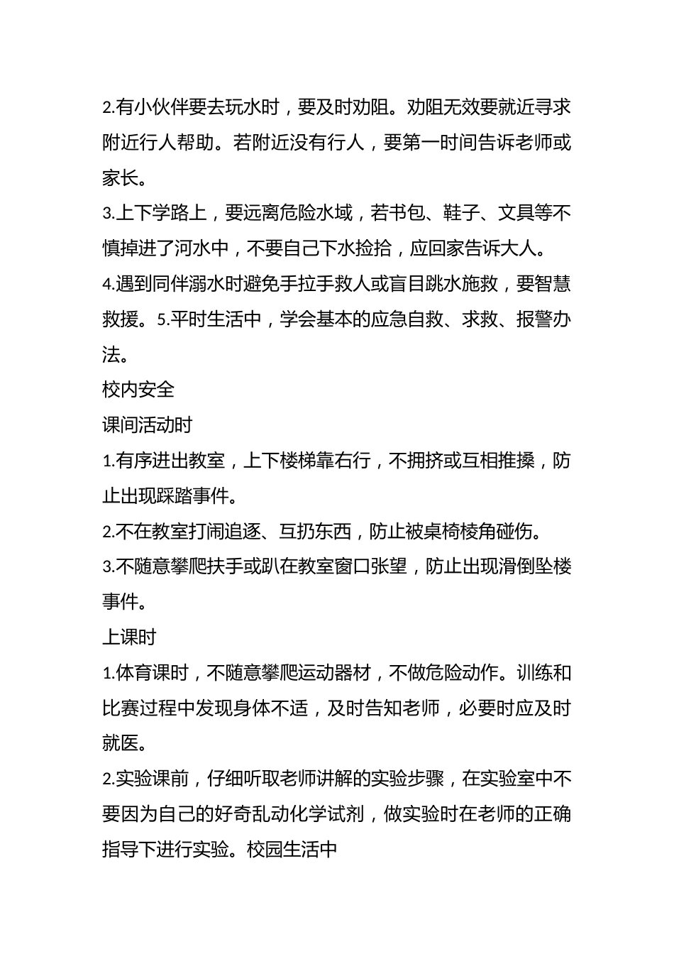 安全教育日来临之际,致中小学生的十大安全提醒!_第2页