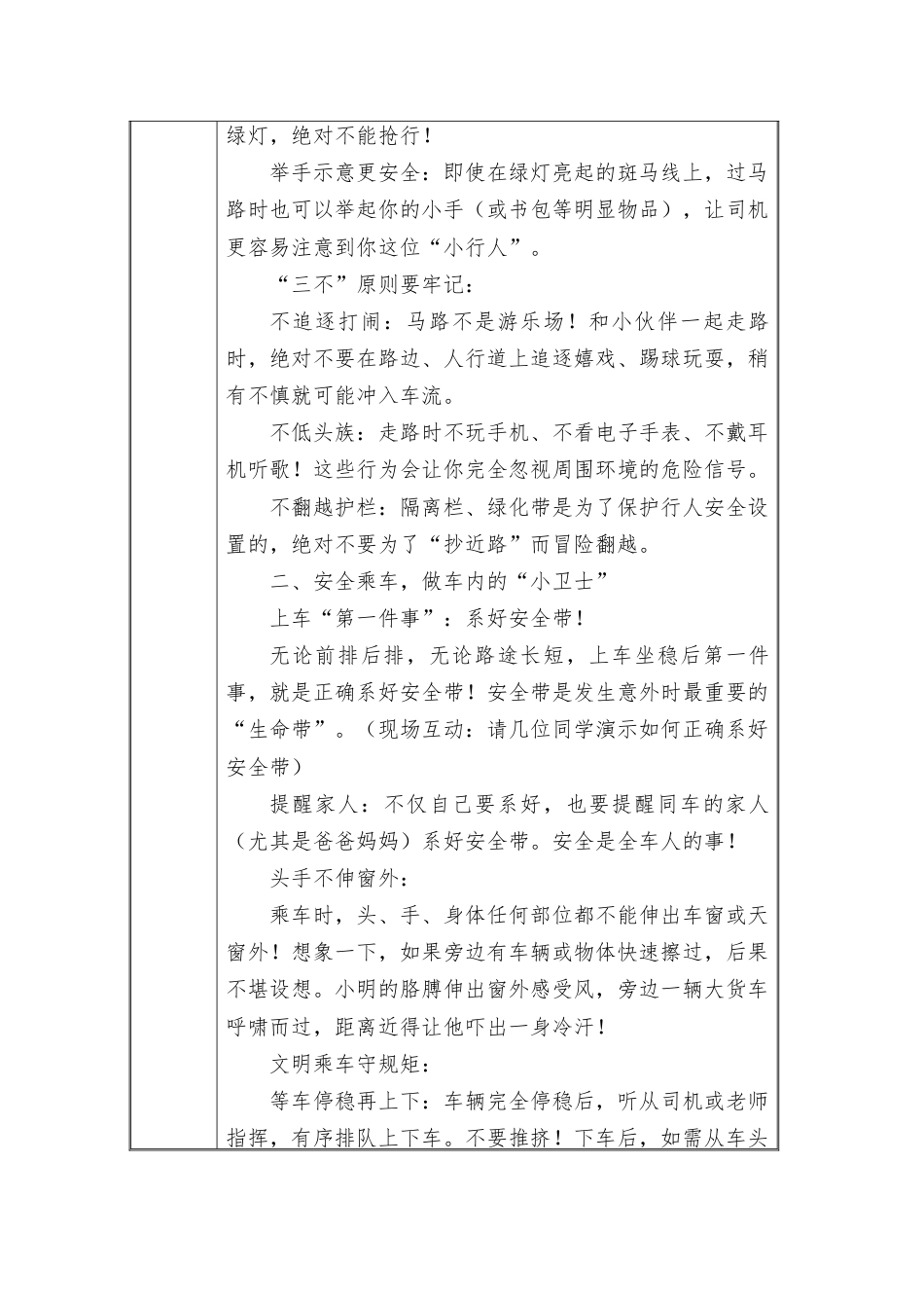 (小学)2025-2026秋季学年第一学期安全教育主题班会记录(21周):第16周 红绿灯眨眨眼,我的脚步稳稳哒_第2页