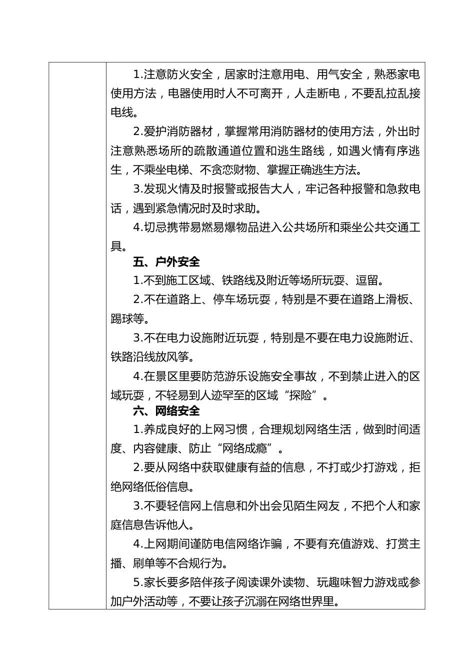 2025-2026秋季学年第一学期安全主题班会教育记录(22周):第4周 国庆中秋假期安全教育_第2页