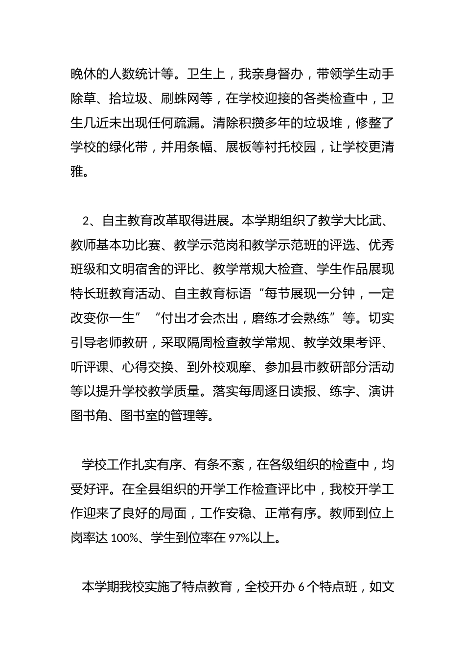 校长工作总结安全工作是底线,教学质量是生命线,卫生工作是脸面_第2页