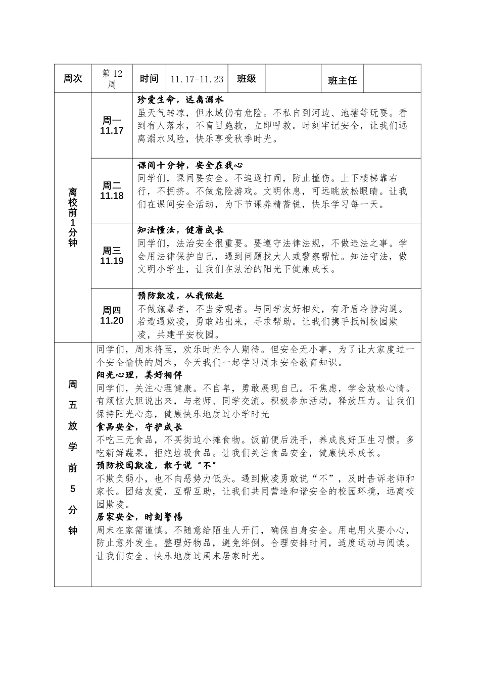 2025-2026秋季学年第一学期学校第12周“1530”学生安全教育记录_第2页