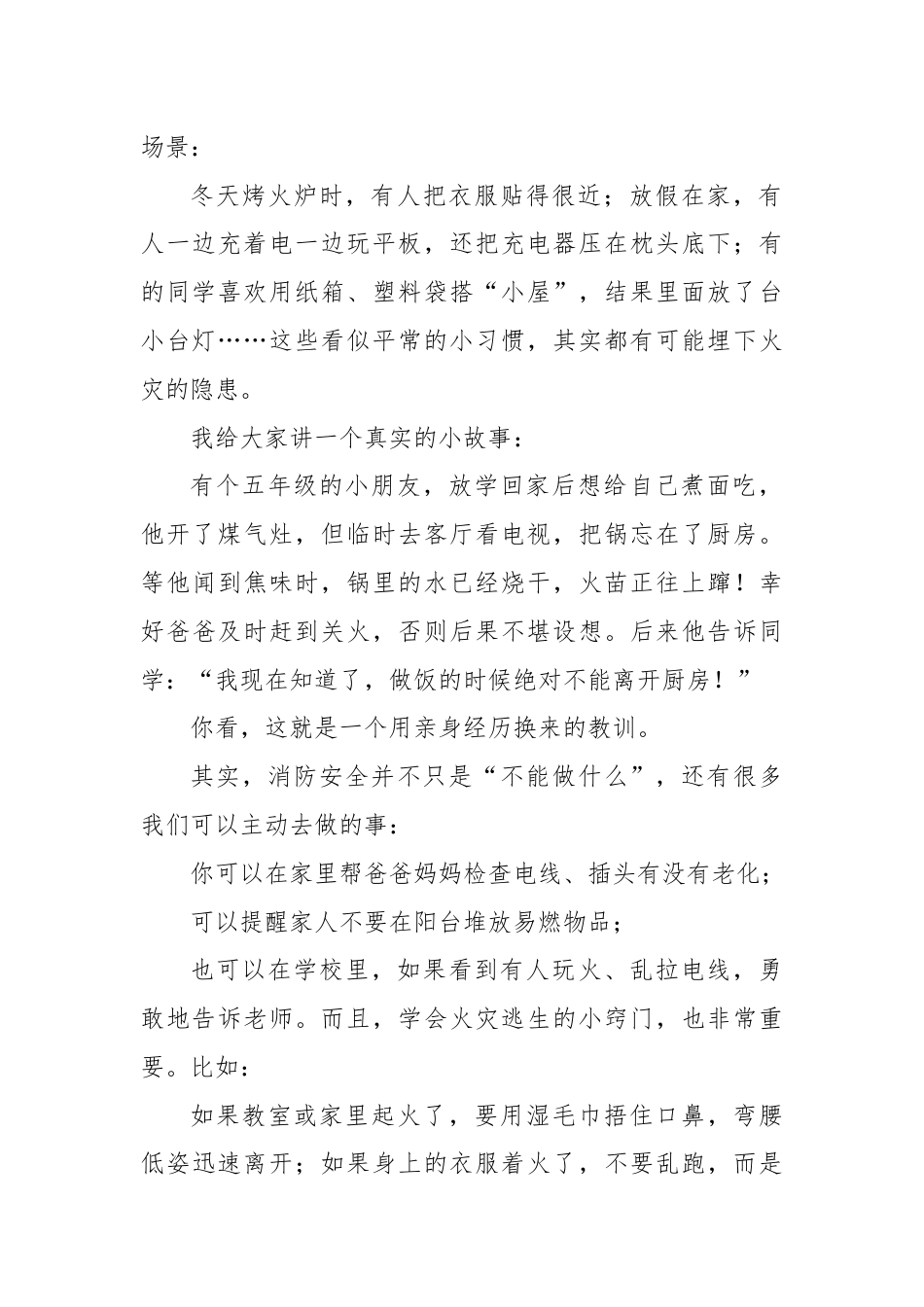2025-2026秋季学年第一学期学生国旗下演讲稿(22周):第10周 消防安全记心间 防患未“燃”护平安-全国消防日_第2页